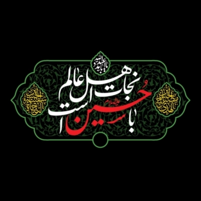 محرم 1399 علی پورکاوه زنجانی